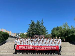 東風鍛造有限公司黨員輪訓班